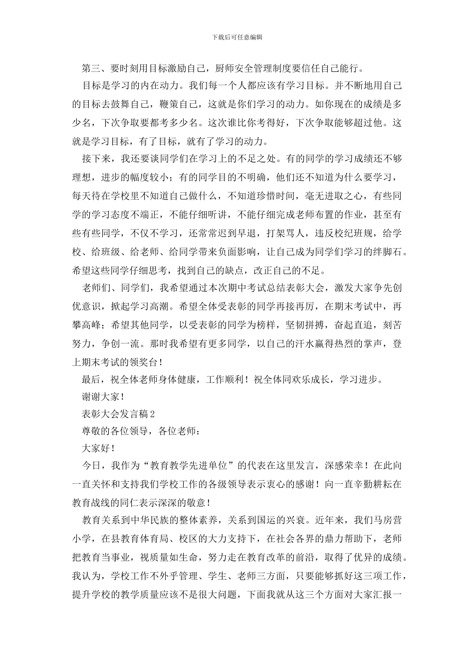 表彰大会发言稿范文_第2页