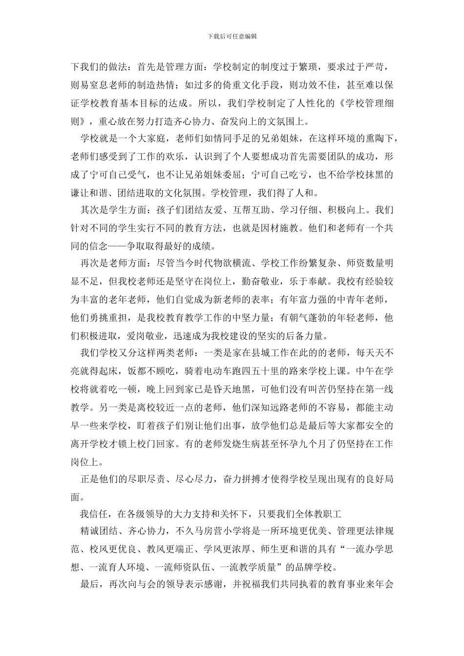 表彰大会发言稿范文_第3页