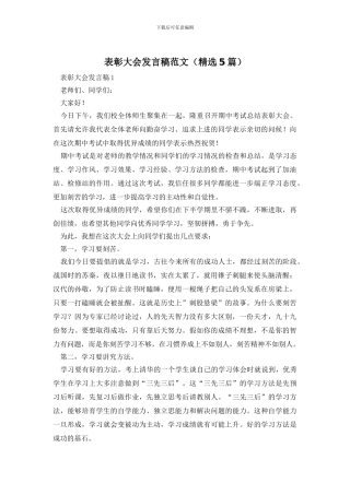 表彰大会发言稿范文