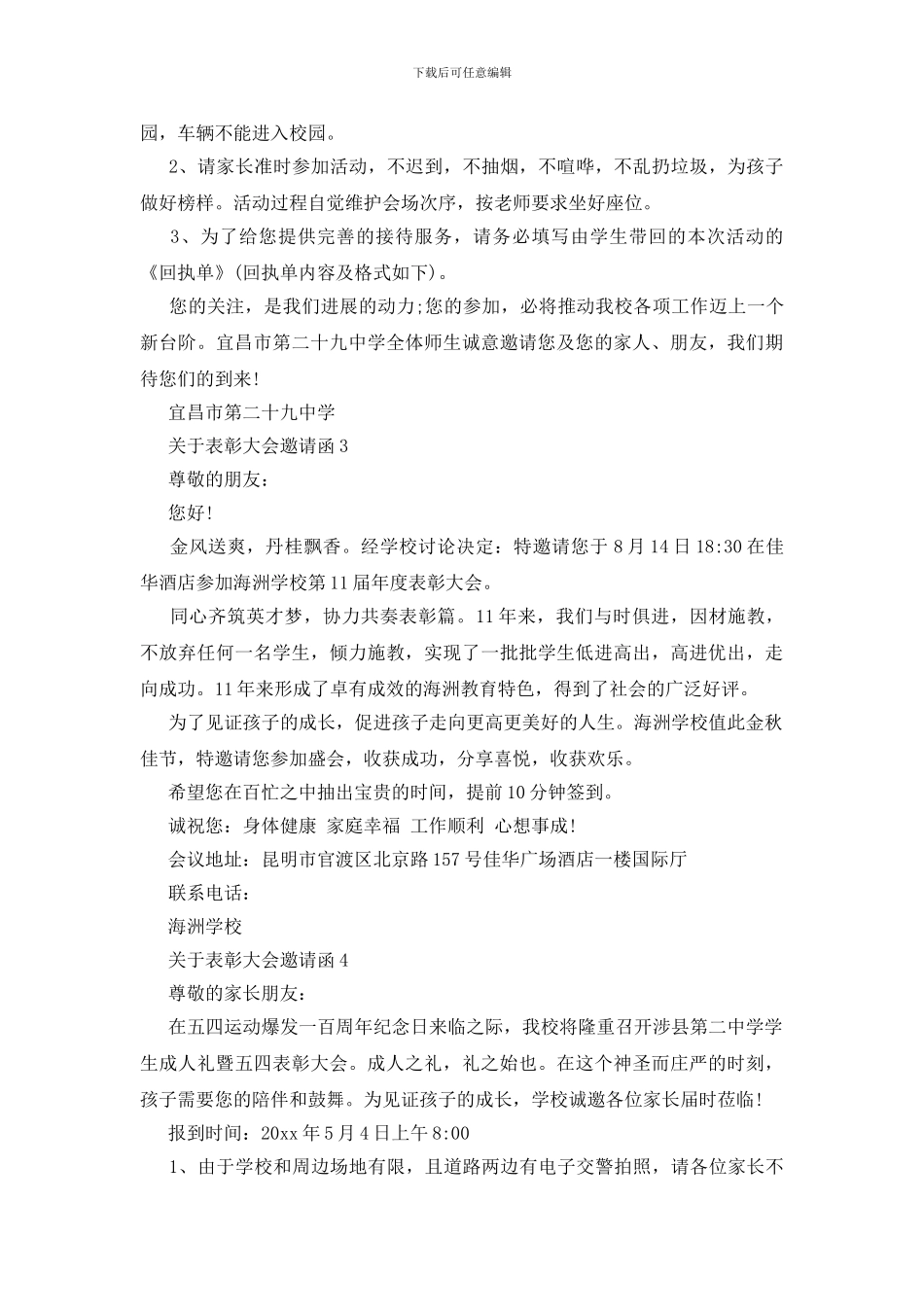 表彰大会邀请函_第2页