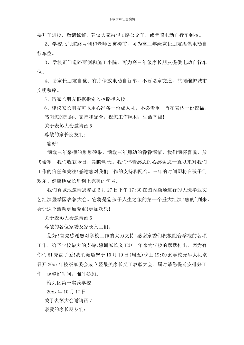 表彰大会邀请函_第3页