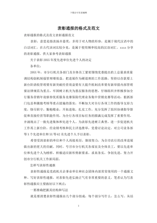 表彰通报的格式及范文