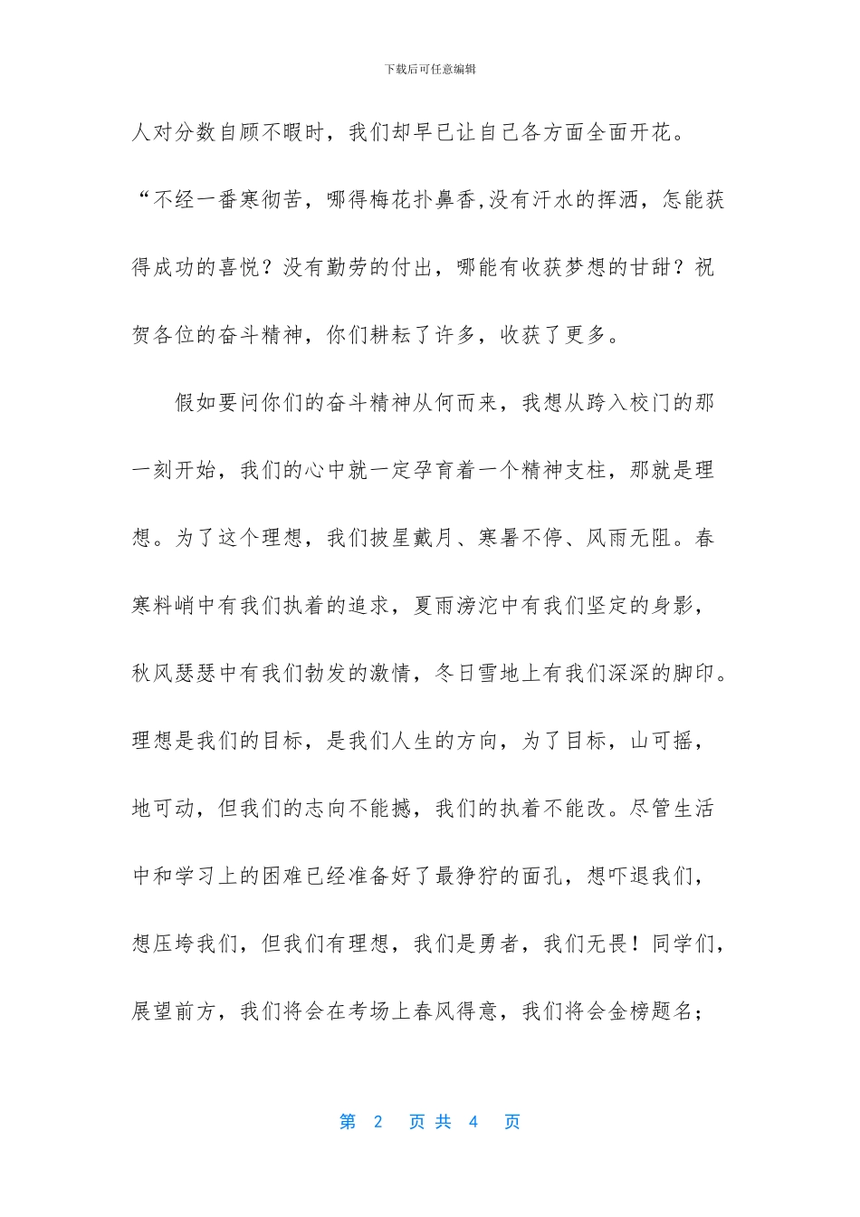 表彰大会校长讲话稿_第2页