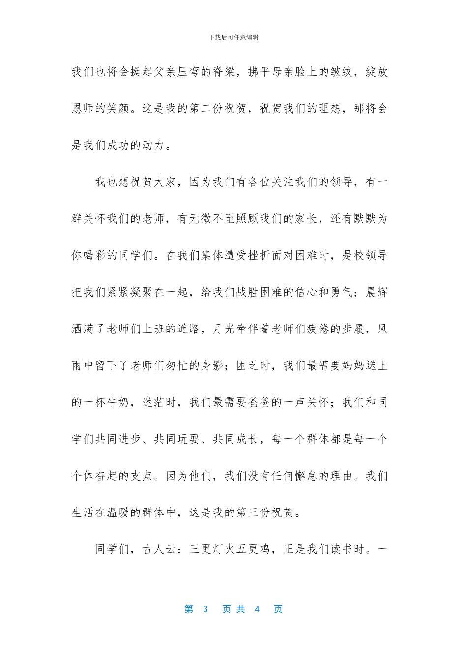 表彰大会校长讲话稿_第3页