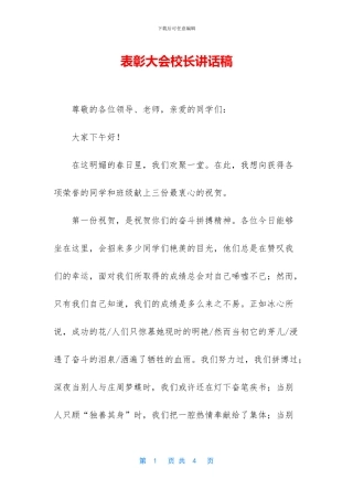 表彰大会校长讲话稿