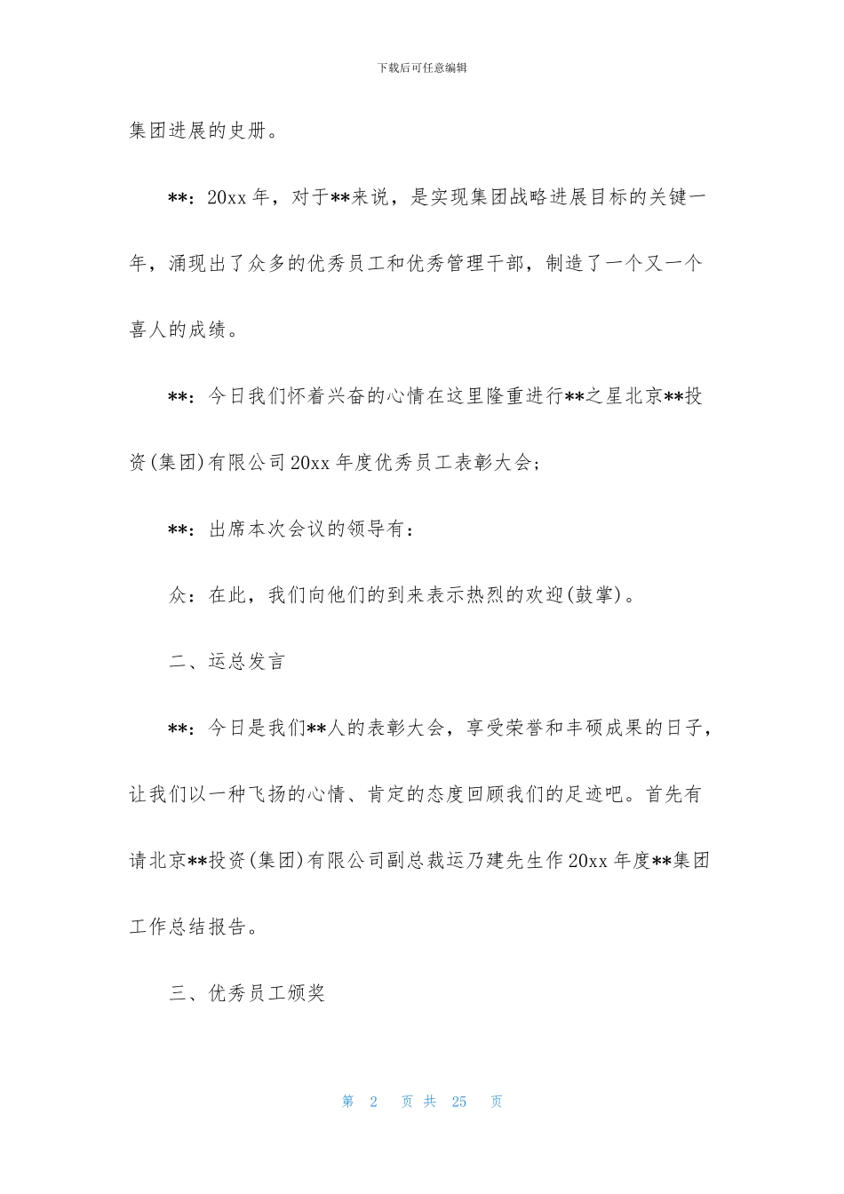 表彰大会流程主持词模板_第2页