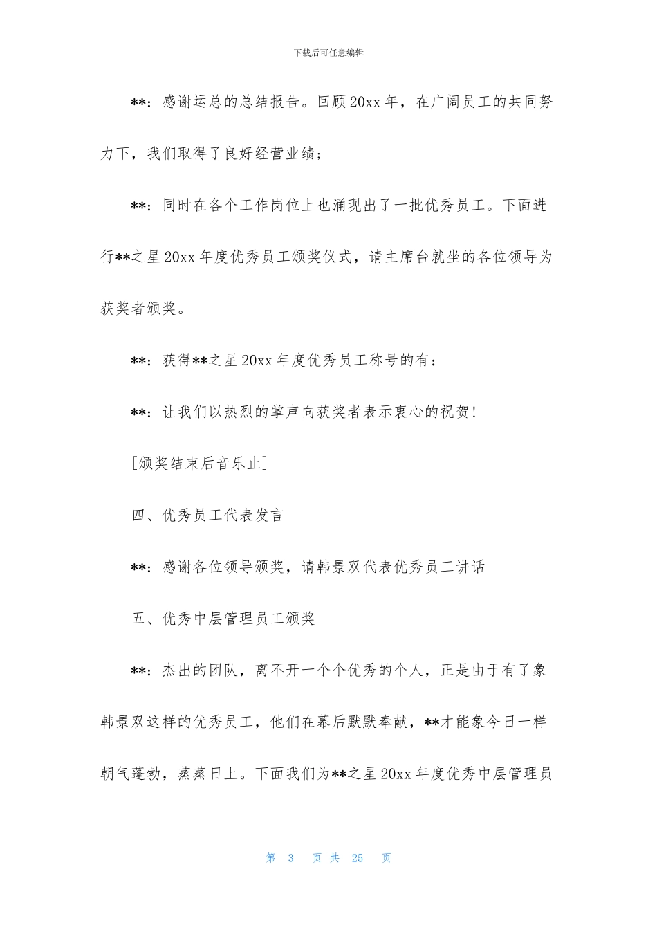 表彰大会流程主持词模板_第3页