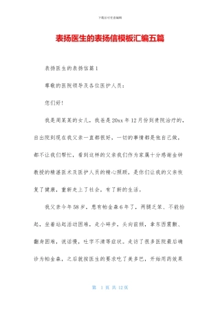 表扬医生的表扬信模板汇编五篇