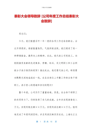 表彰大会领导致辞