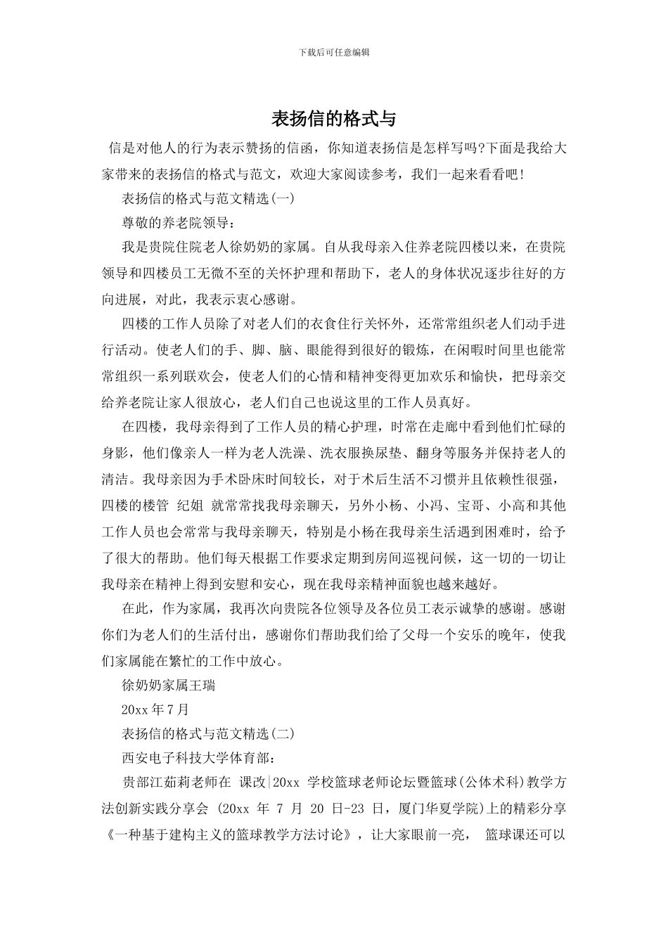 表扬信的格式与_第1页