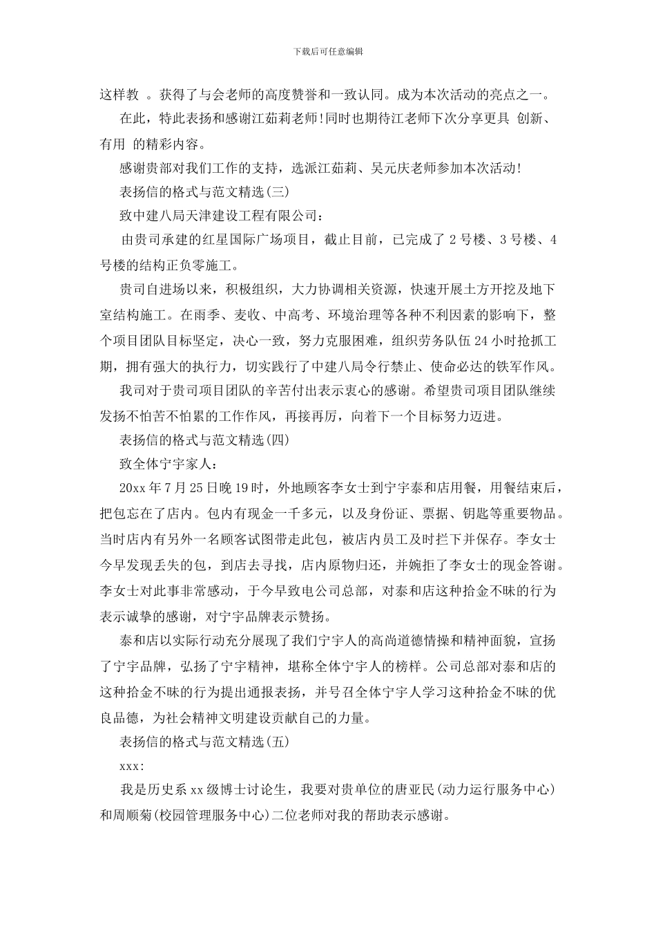 表扬信的格式与_第2页