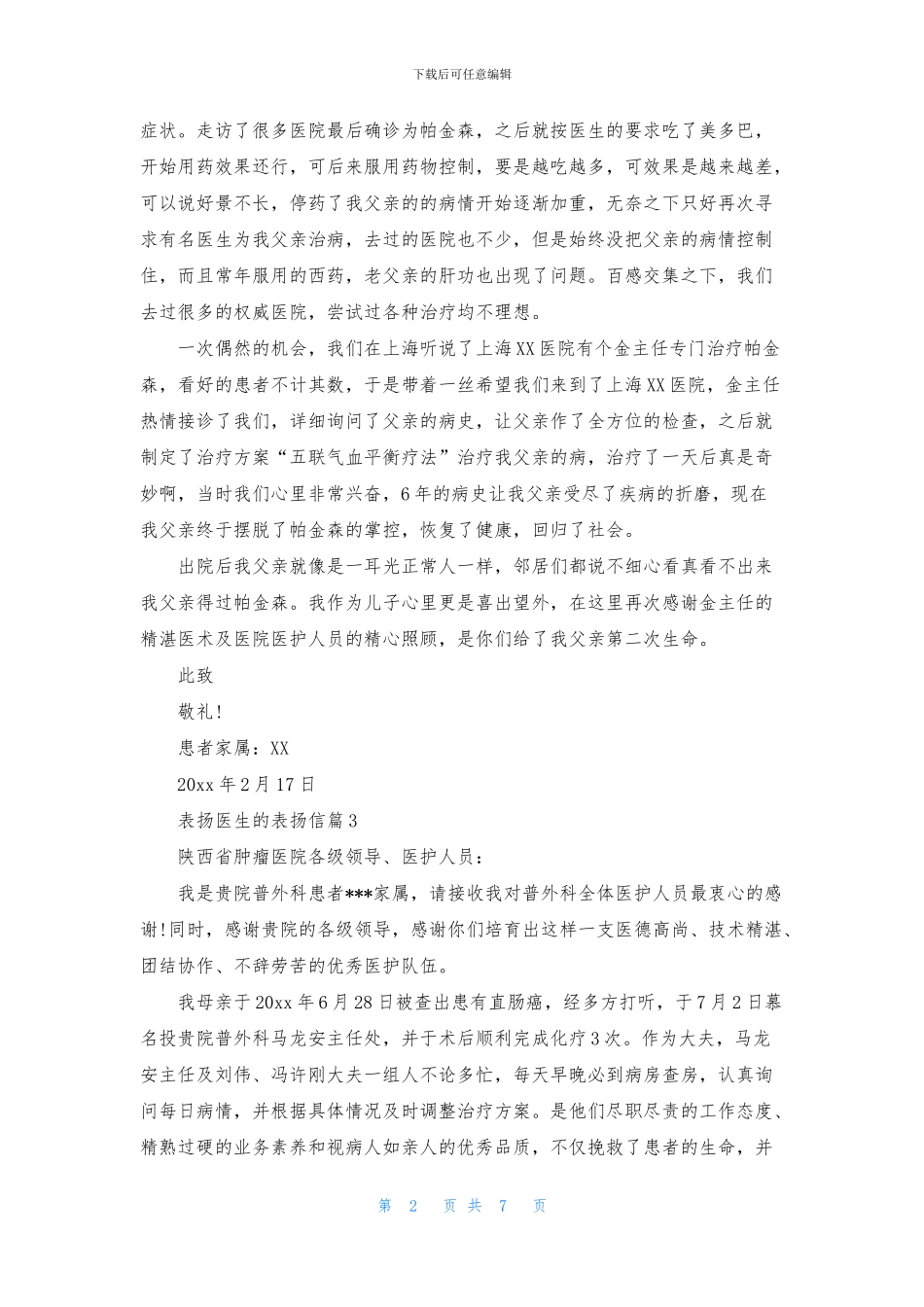 表扬医生的表扬信范文集锦9篇_第2页