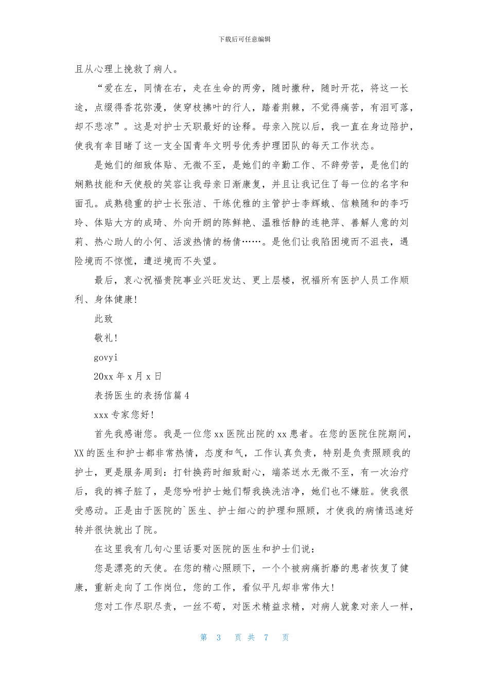 表扬医生的表扬信范文集锦9篇_第3页