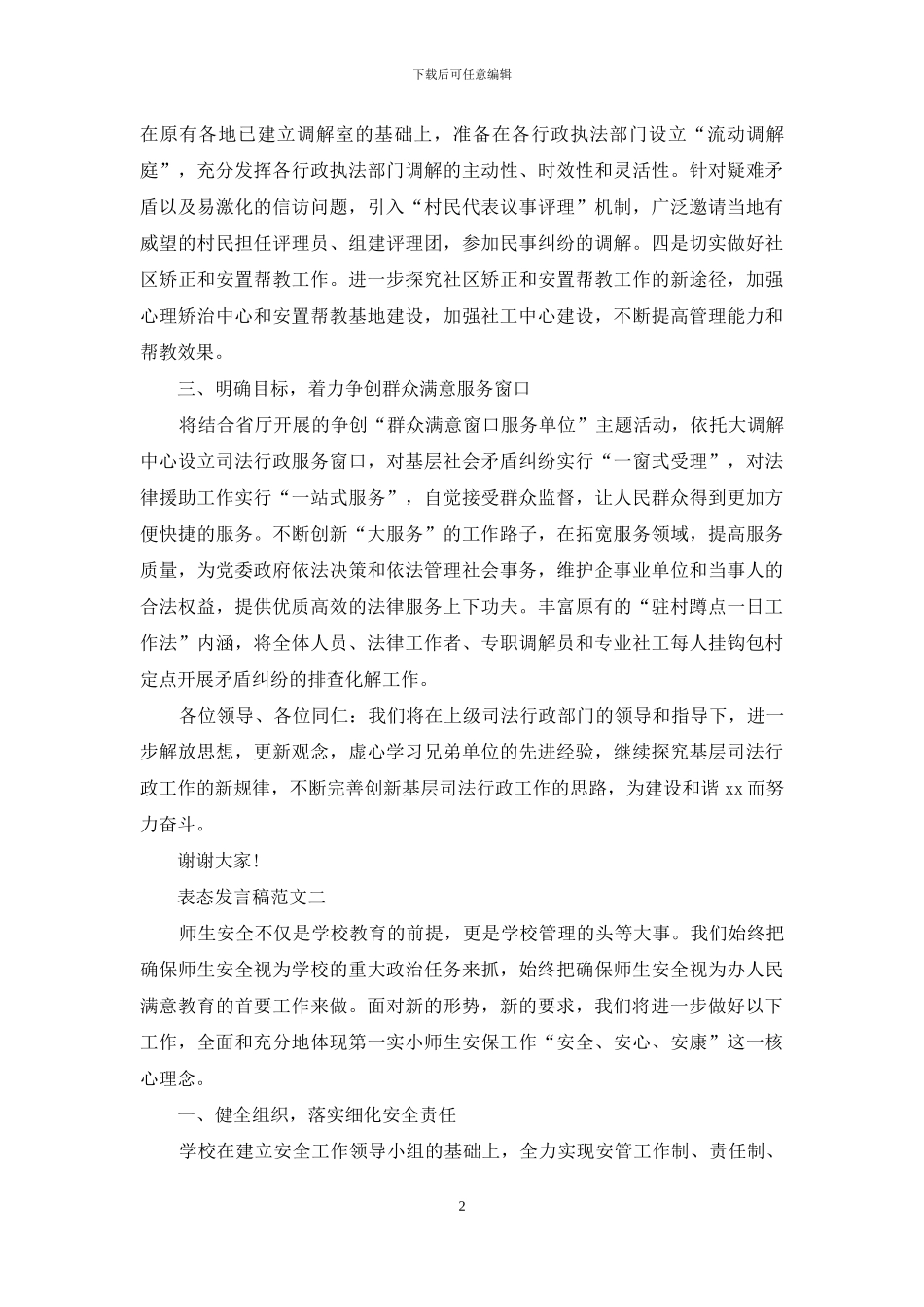 表态发言稿范文_第2页