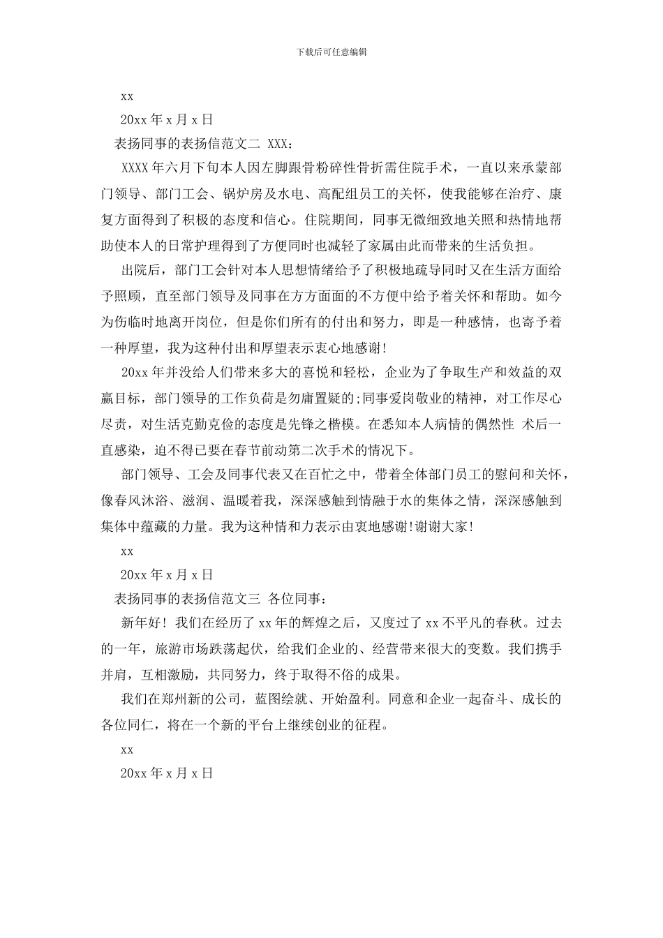 表扬同事的表扬信_第2页