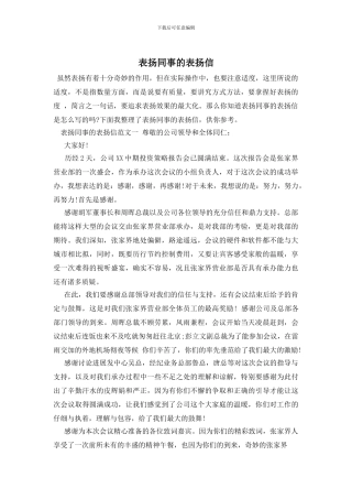 表扬同事的表扬信