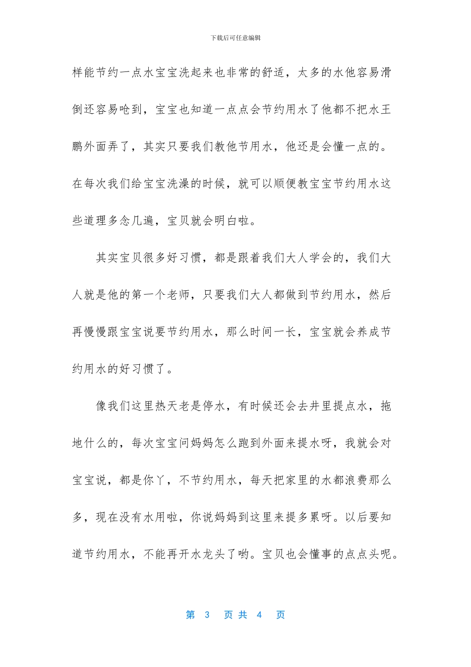 表扬宝贝节约用水_第3页