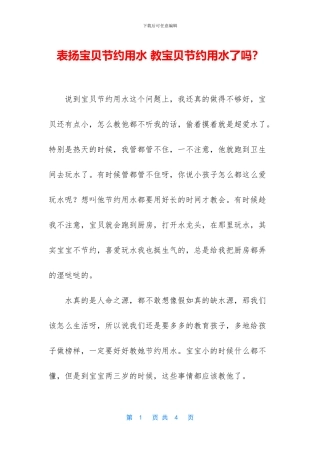 表扬宝贝节约用水
