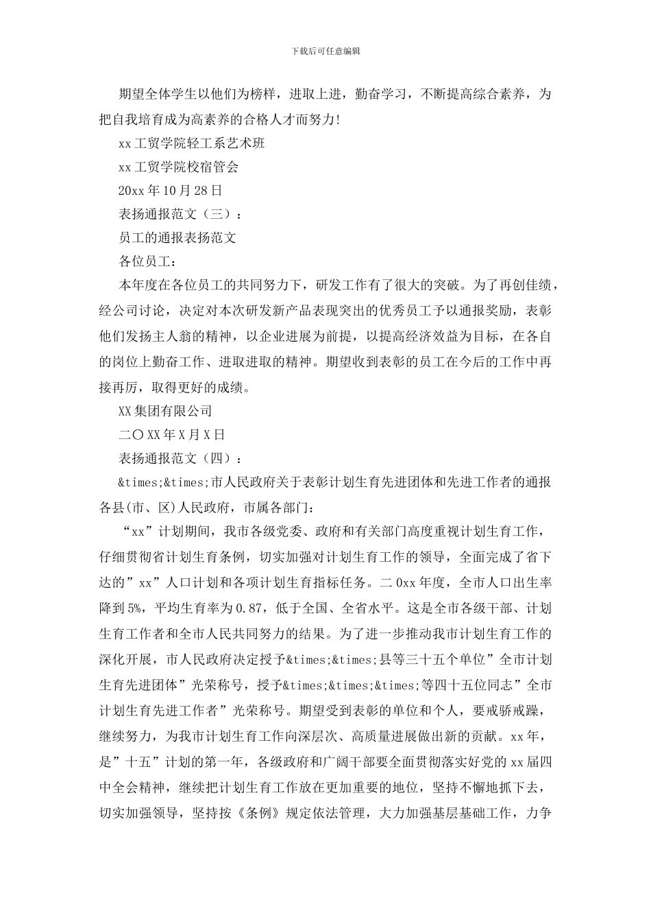 表扬通报范文15篇_第2页