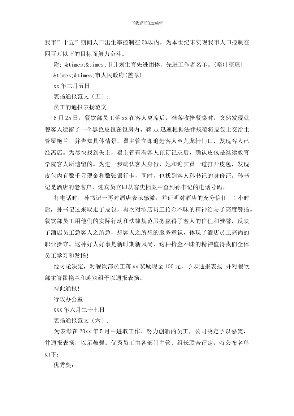 表扬通报范文15篇_第3页