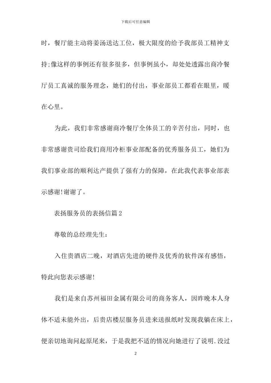 表扬服务员的表扬信3篇_第2页