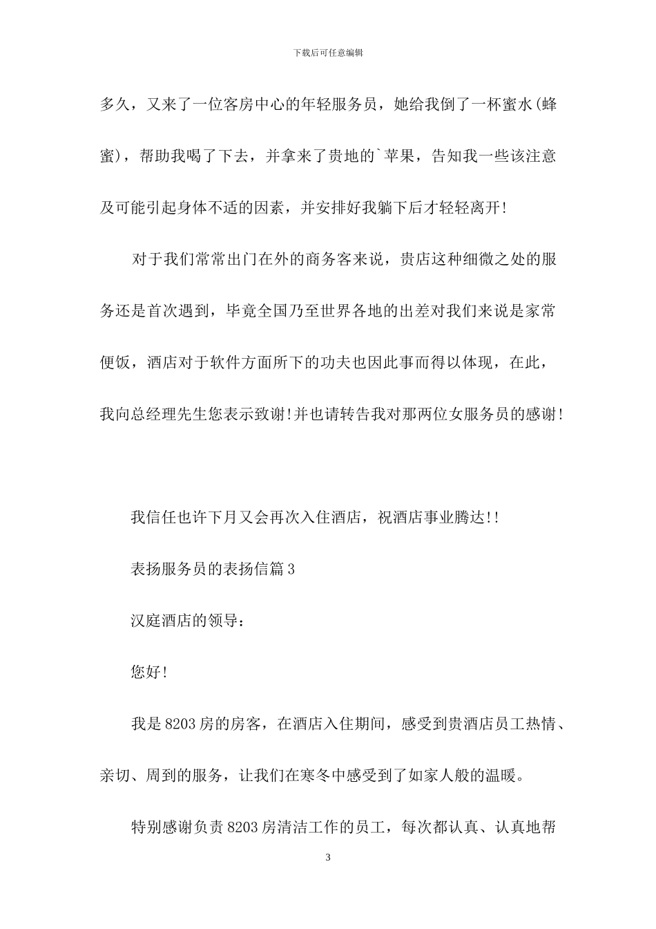表扬服务员的表扬信3篇_第3页