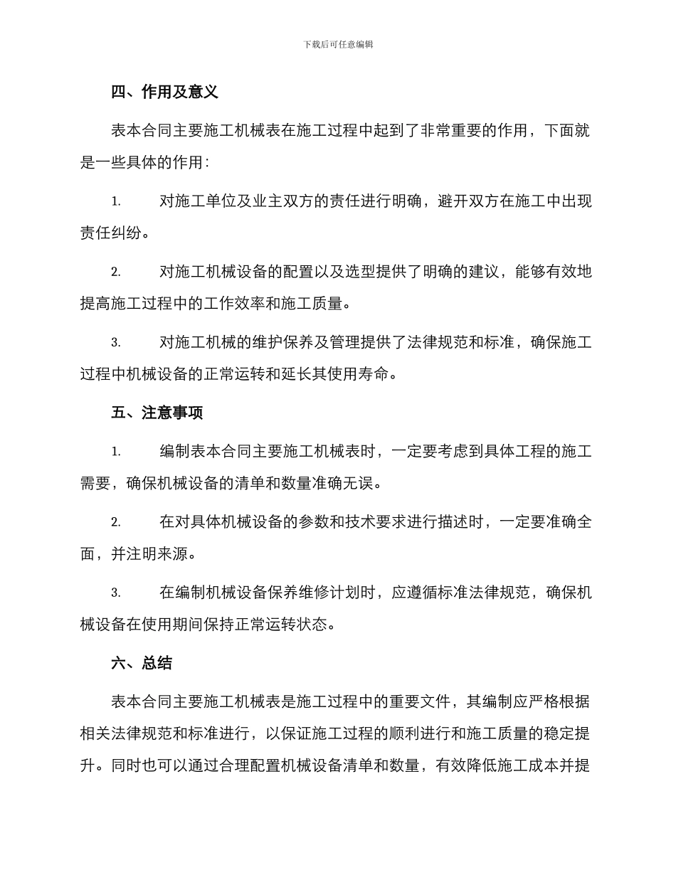 表本合同主要施工机械表_第2页