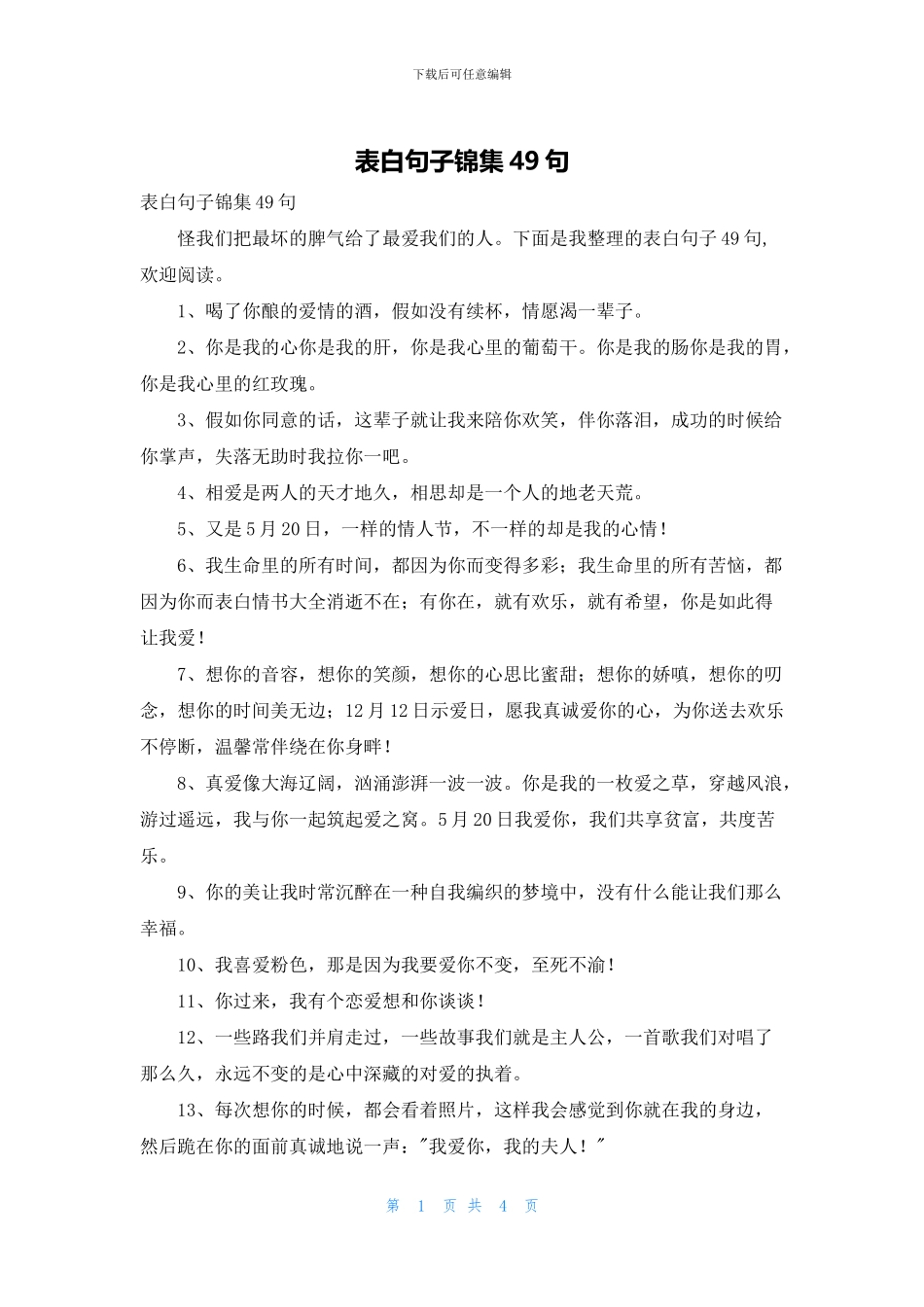 表白句子锦集49句_第1页