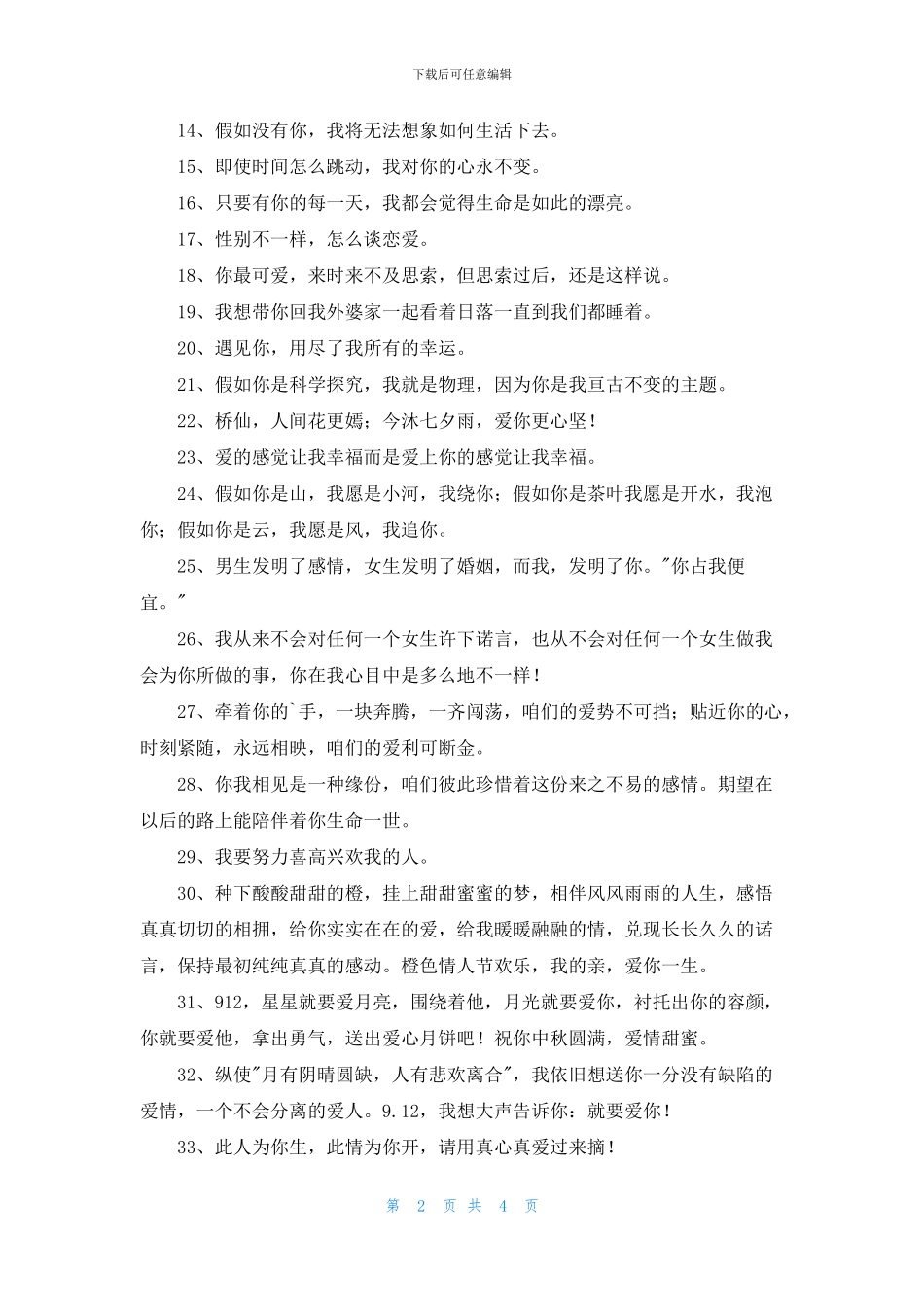 表白句子锦集49句_第2页