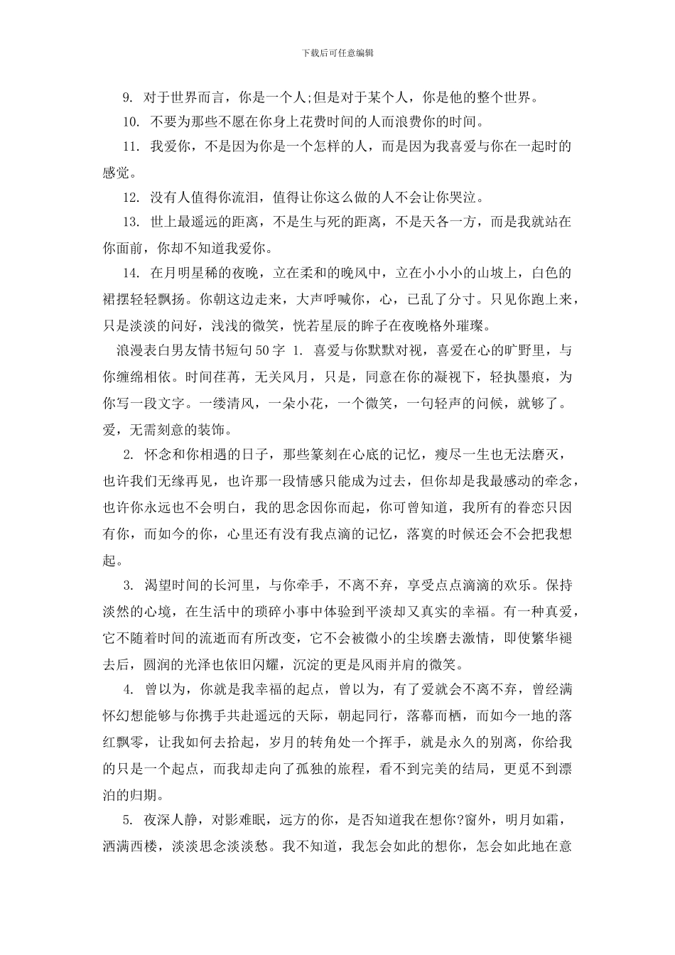 表白情书短句50字男友_第2页