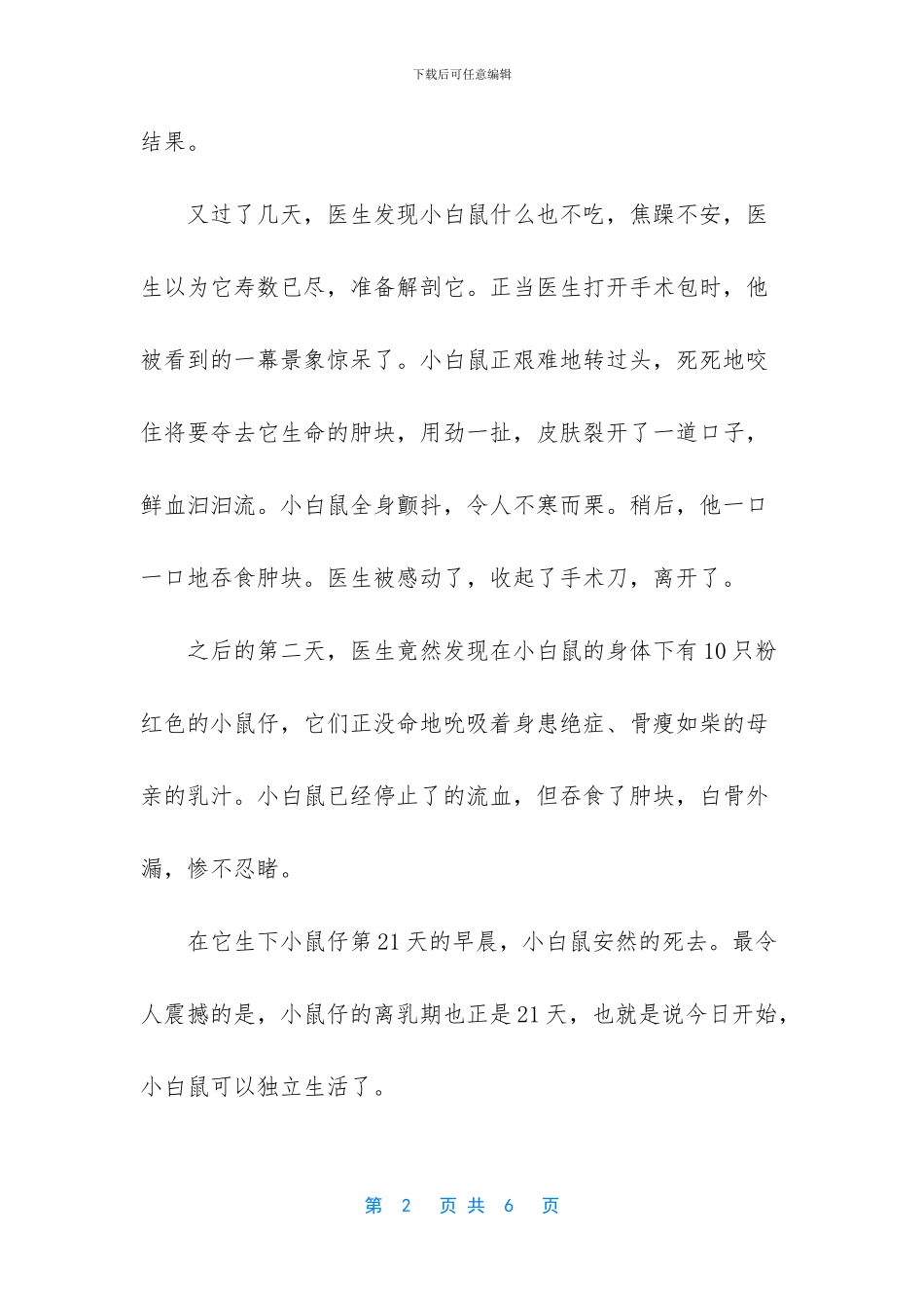 表现动物母爱的作文_第2页