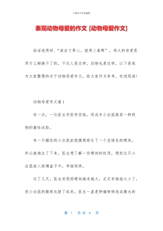 表现动物母爱的作文