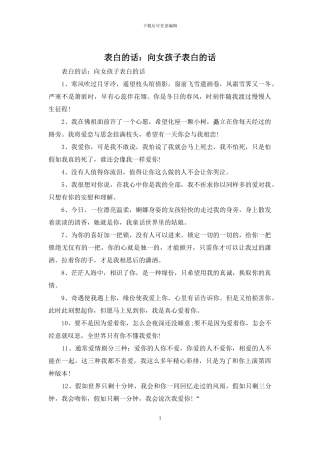 表白的话：向女孩子表白的话