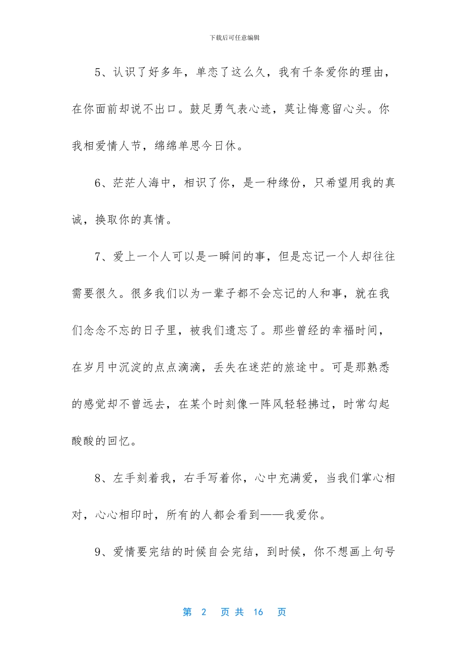 表白情话最暖心一段话_第2页