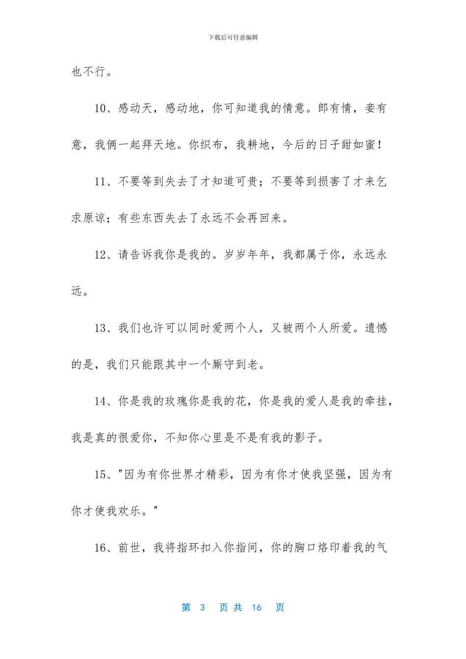 表白情话最暖心一段话_第3页