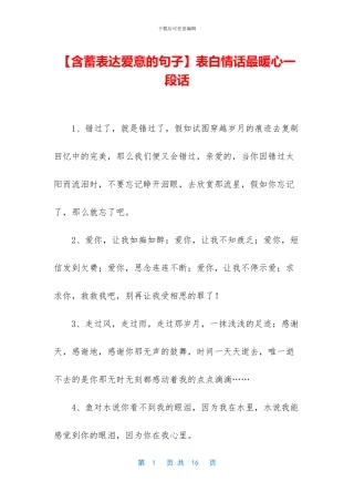 表白情话最暖心一段话