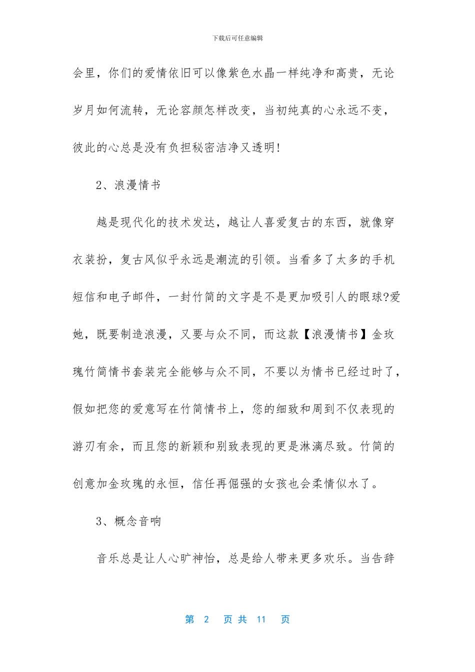 表白送什么礼物最好_第2页