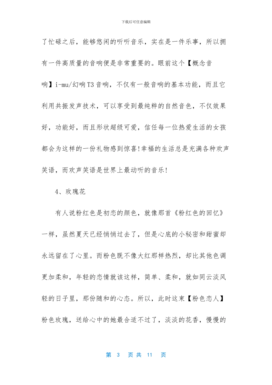 表白送什么礼物最好_第3页