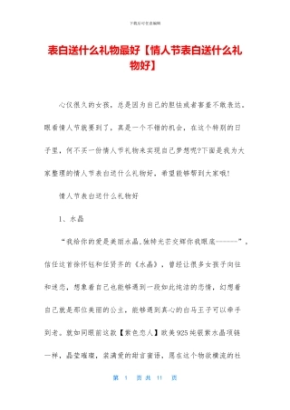 表白送什么礼物最好