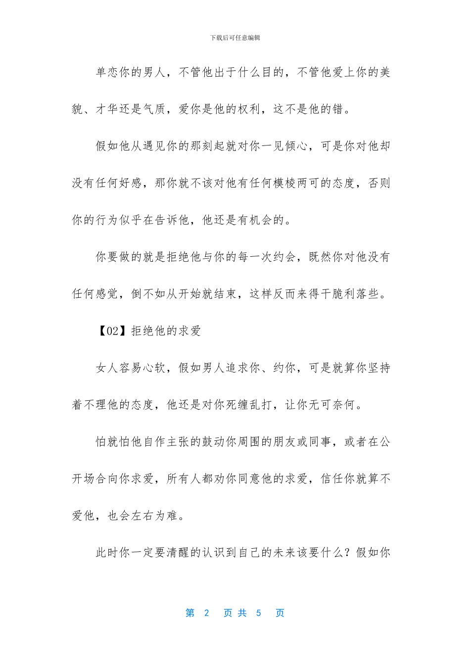 表白被拒绝就该放弃吗_第2页