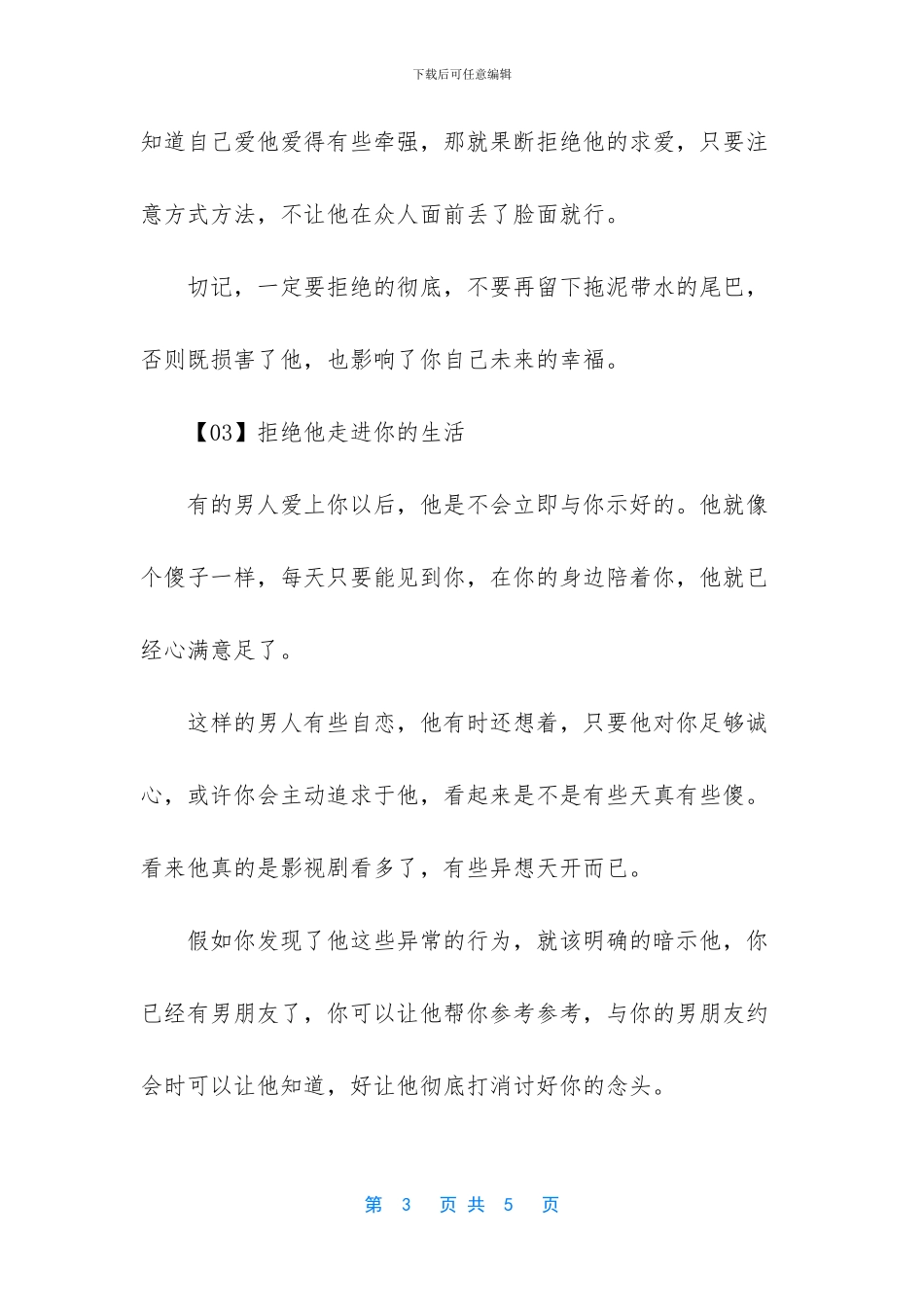表白被拒绝就该放弃吗_第3页