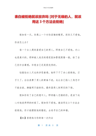 表白被拒绝就该放弃吗