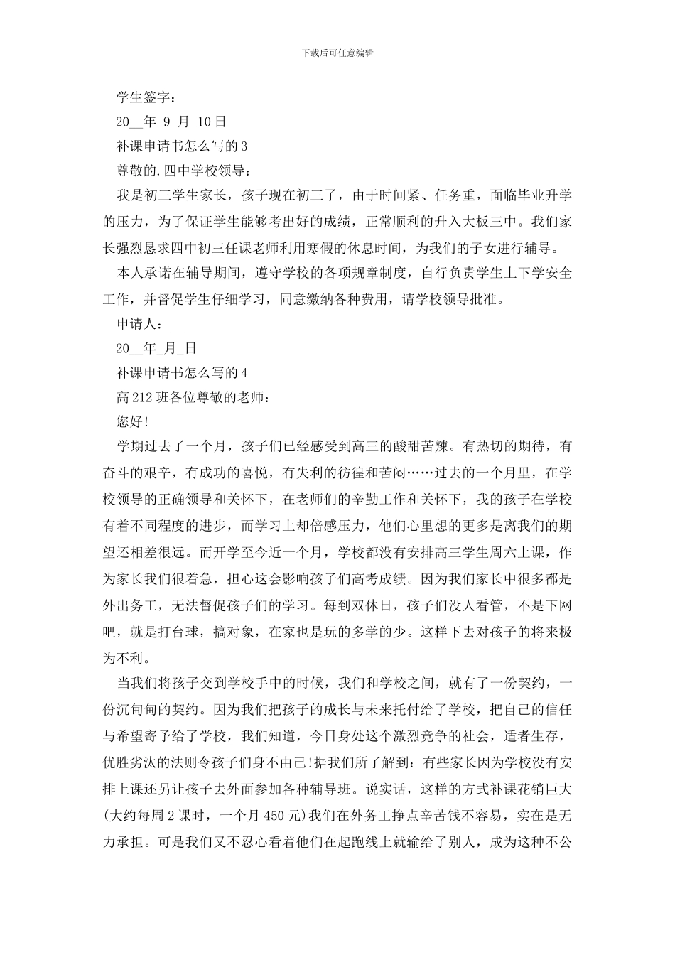 补课申请书怎么写的五篇_第2页