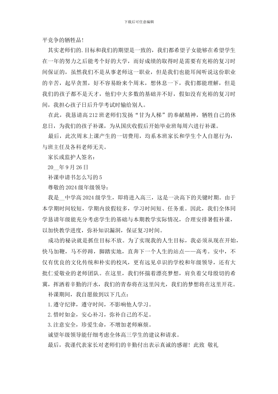 补课申请书怎么写的五篇_第3页
