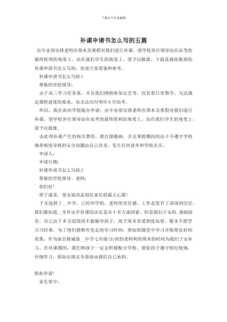 补课申请书怎么写的五篇