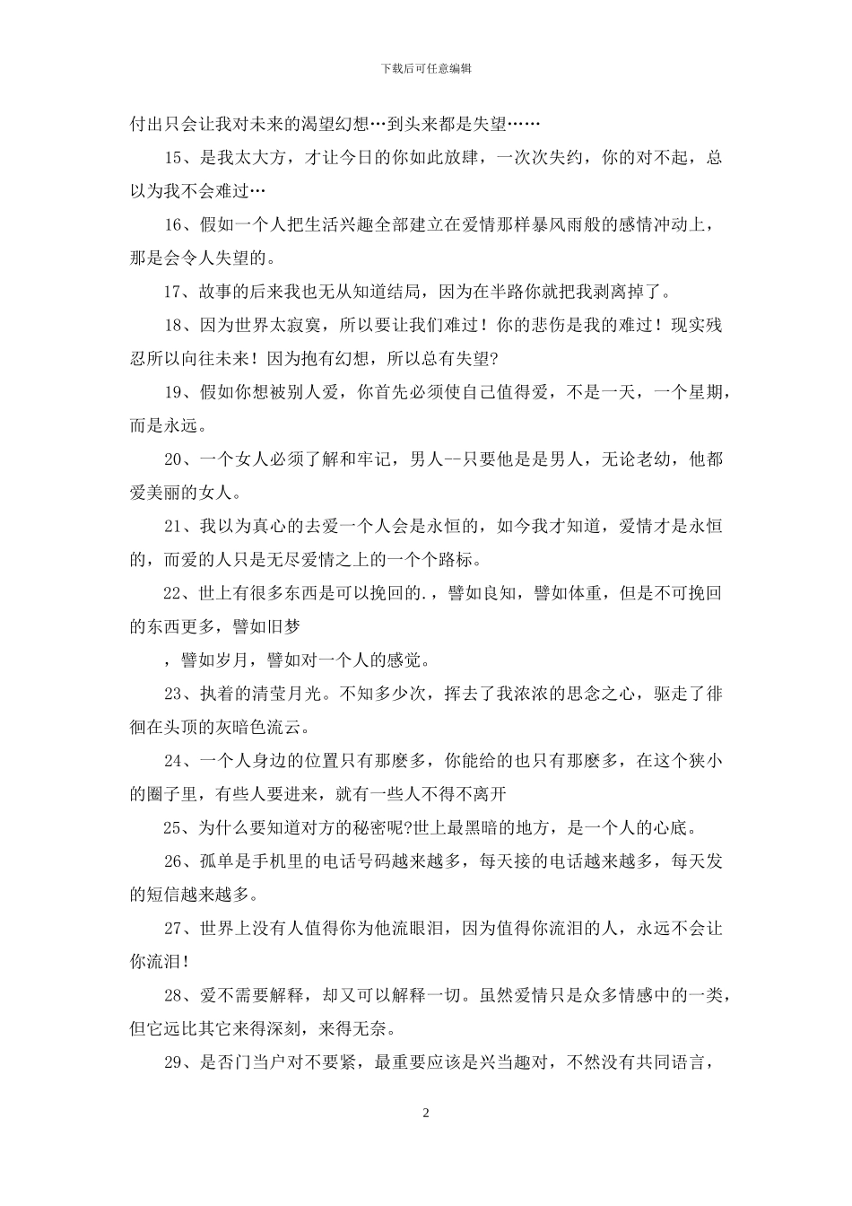 表示对爱情失望的句子_第2页