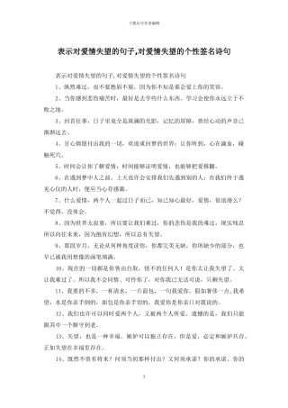 表示对爱情失望的句子