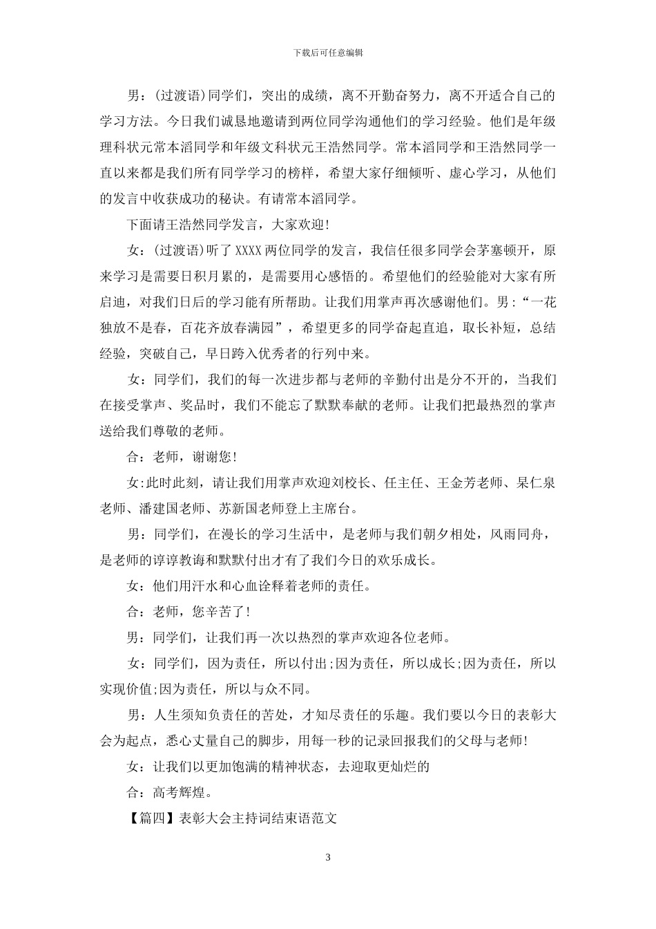 表彰大会主持词结束语范文_第3页