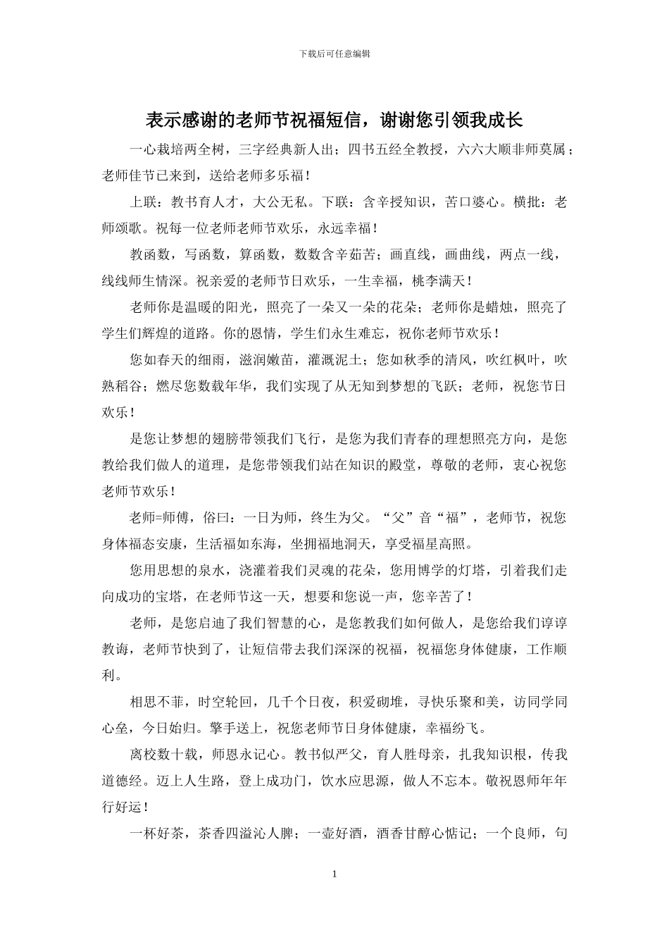 表示感谢的教师节祝福短信_第1页