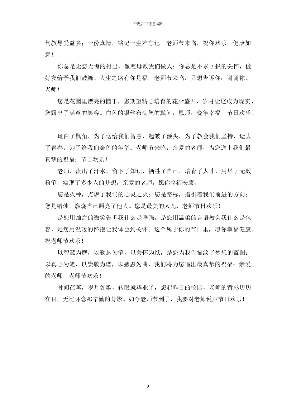 表示感谢的教师节祝福短信_第2页